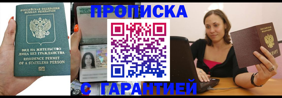 прописка гарантия в Плавске