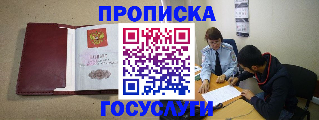 прописка для школы в Плавске