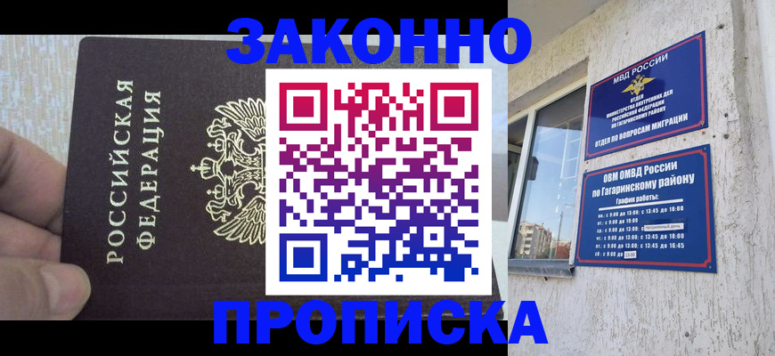 временная регистрация в квартире в Плавске