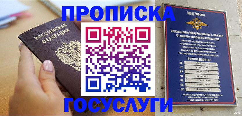 временная регистрация для школы в Плавске