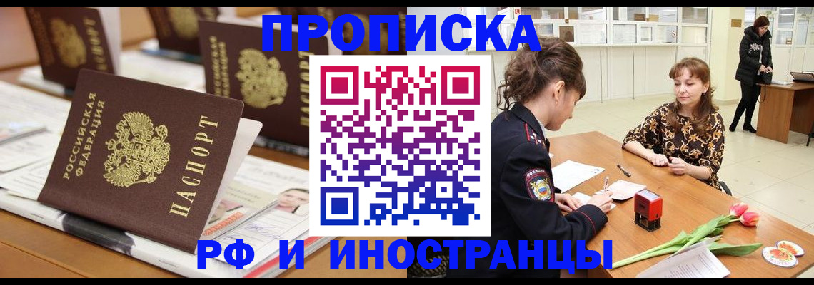 прописка 2025 в Плавске