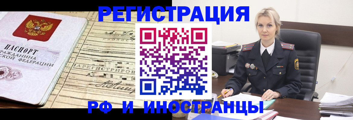 прописка регистрация в Плавске